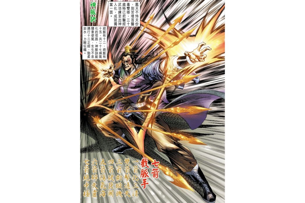 鳳天(港漫《天子傳奇伍之如來神掌》登場人物) 鳳天(港漫《天子傳奇伍之如來神掌》登場人物)