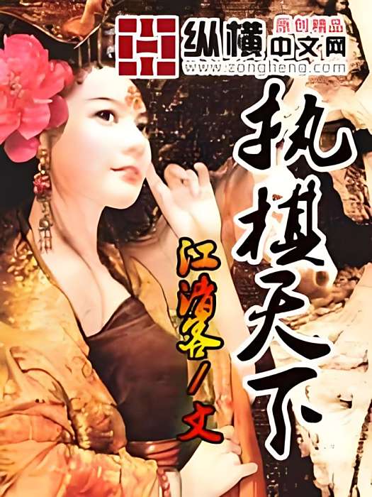 執棋天下 執棋天下