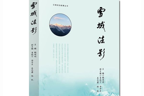 雪域法影 雪域法影