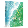 春日沼澤 春日沼澤