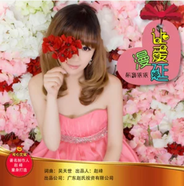 讓愛漫延 讓愛漫延