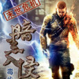 暗黑入侵 暗黑入侵