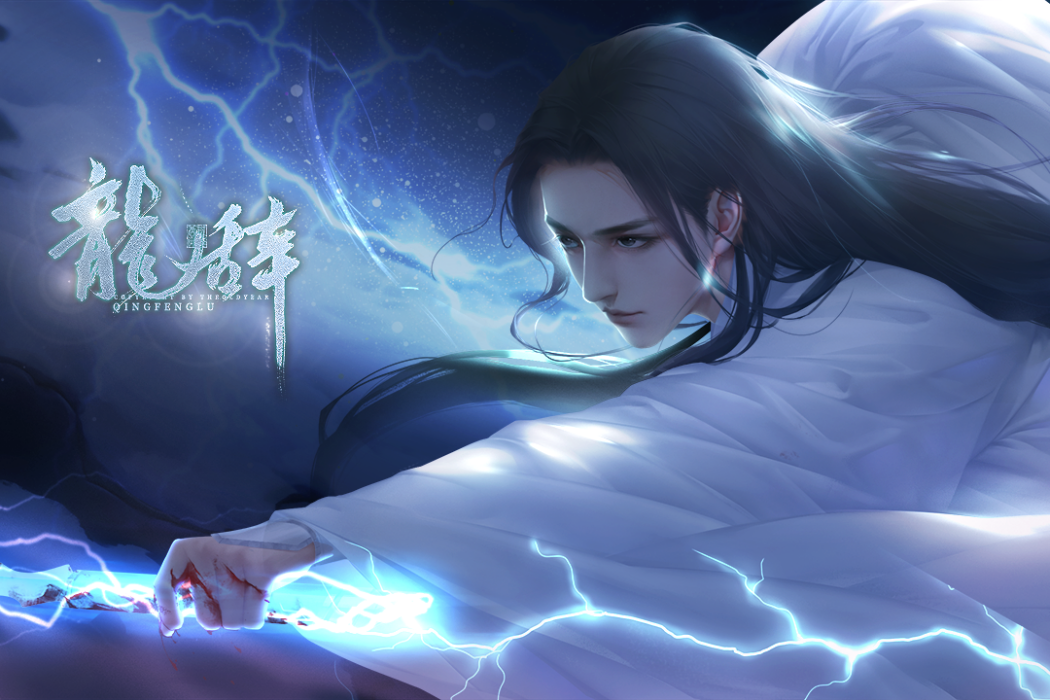 龍辭 龍辭
