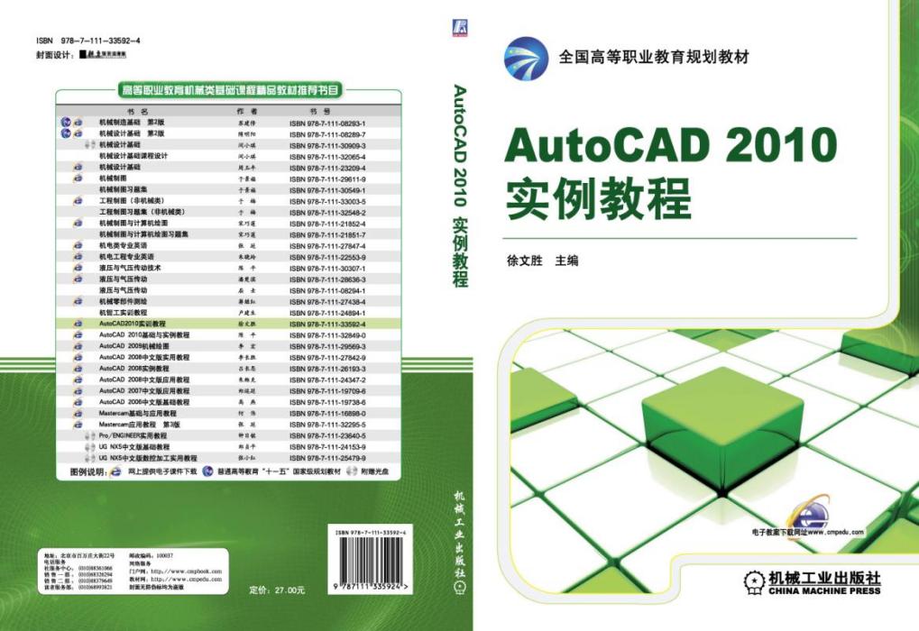 AutoCAD2010實訓教程 AutoCAD2010實訓教程