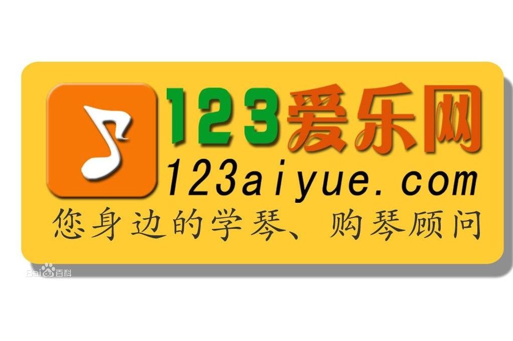 123愛樂網 123愛樂網