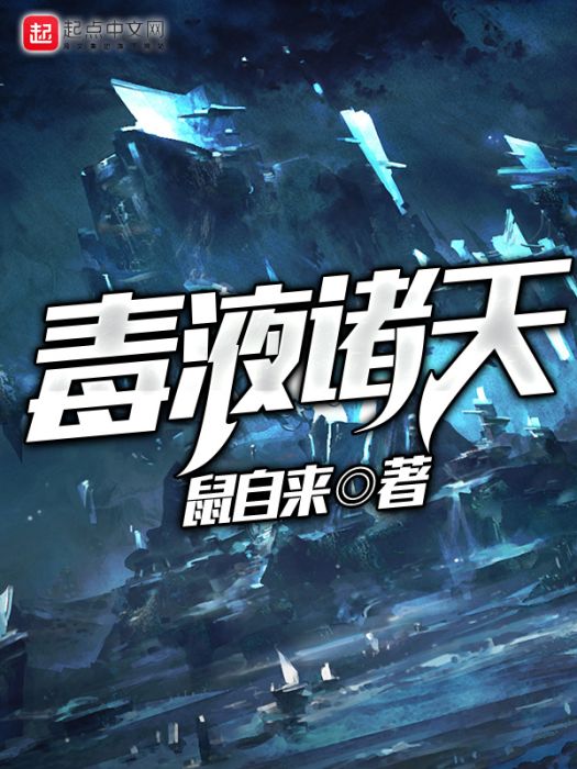毒液諸天 毒液諸天