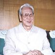 姚奠中 姚奠中
