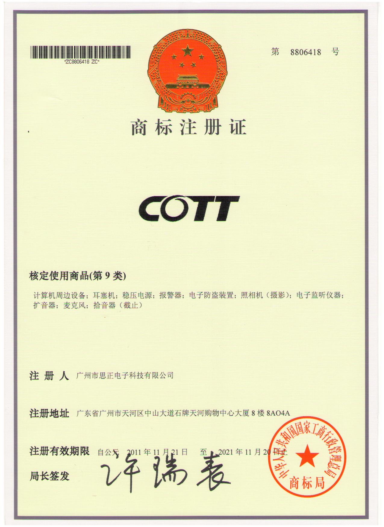 COTT商標註冊