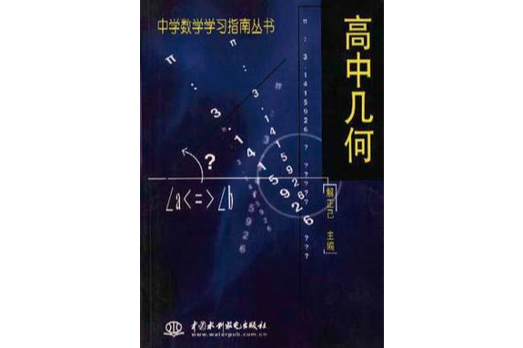 高中幾何 高中幾何