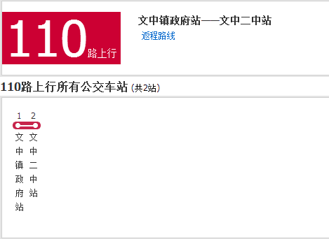 赤峰公交110路 赤峰公交110路