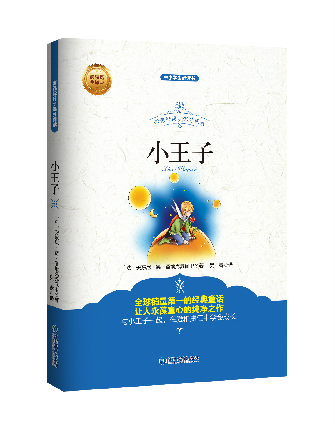 小王子(2015年江西教育出版社版本)