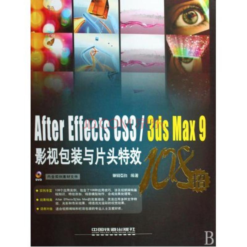 After Effects CS3/3ds Max9影視包裝與片頭特效108招