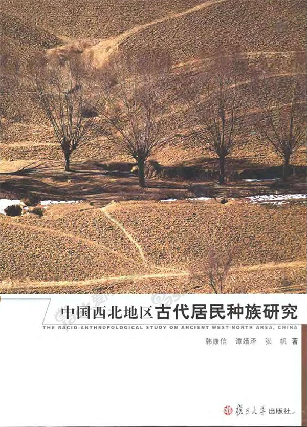 中國西北地區古代居民種族研究
