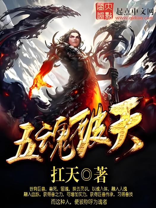 五魂破天 五魂破天