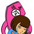 遠離令