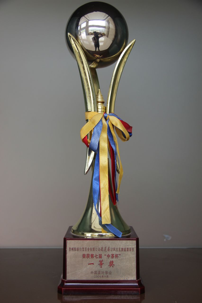 2007年榮獲“中茶杯”一等獎