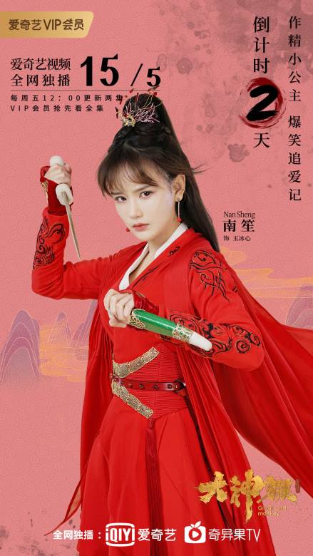 大神猴(超級網劇)