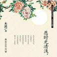 願時光清淺 願時光清淺