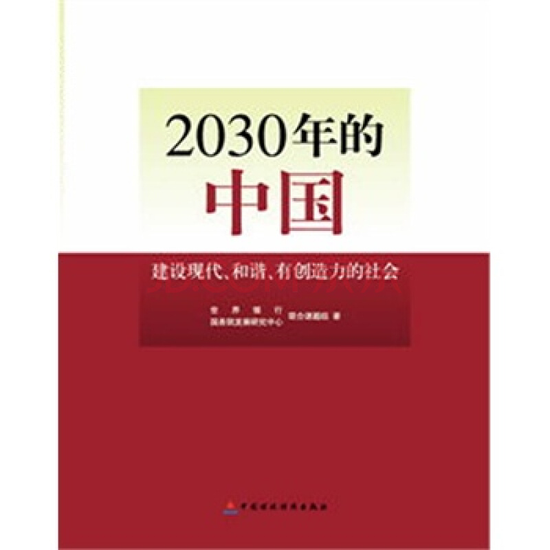 2030年的中國