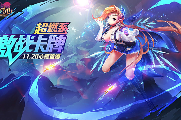 幻想之心
