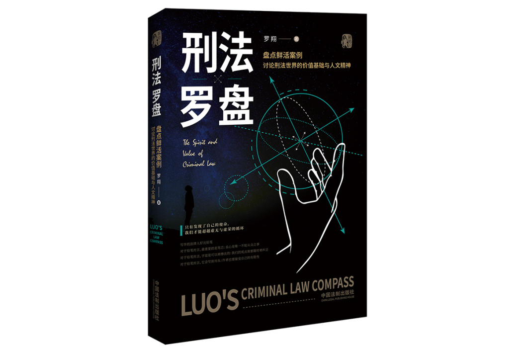 刑法羅盤 刑法羅盤
