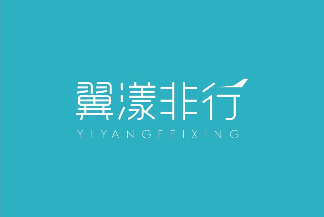 翼漾非行(女性成長真人秀節目) 翼漾非行(女性成長真人秀節目)