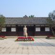 范長江故居 范長江故居