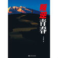 青春叛逆 青春叛逆