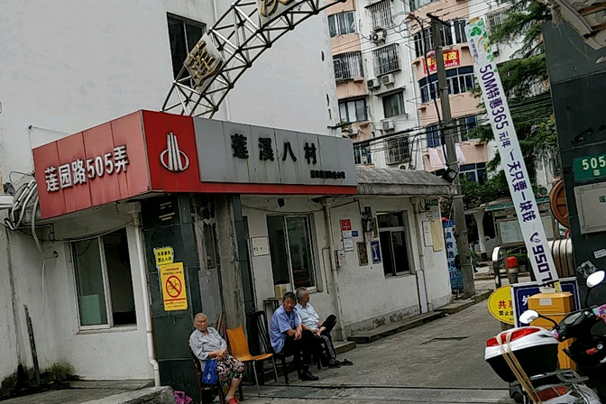 蓮溪八村 蓮溪八村
