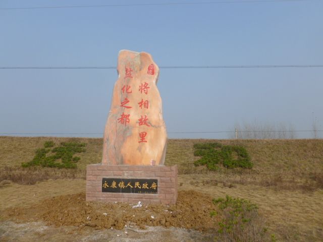 姜興村 姜興村