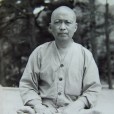 滌華禪師 滌華禪師