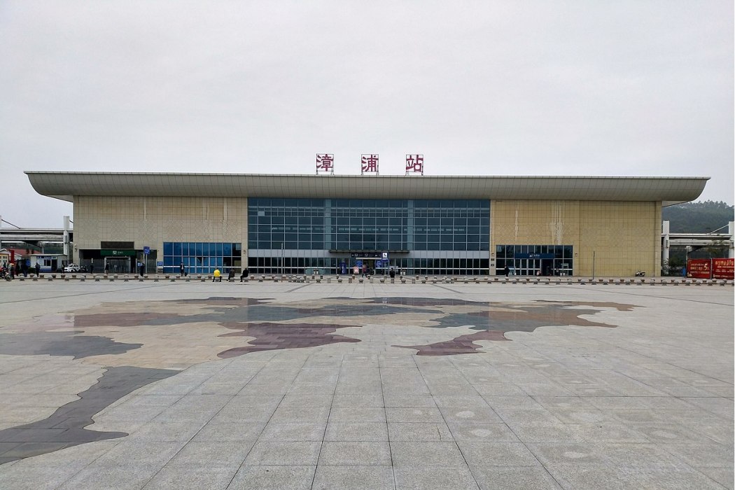 漳浦站(漳浦火車站) 漳浦站(漳浦火車站)
