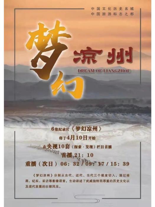 夢幻涼州 夢幻涼州