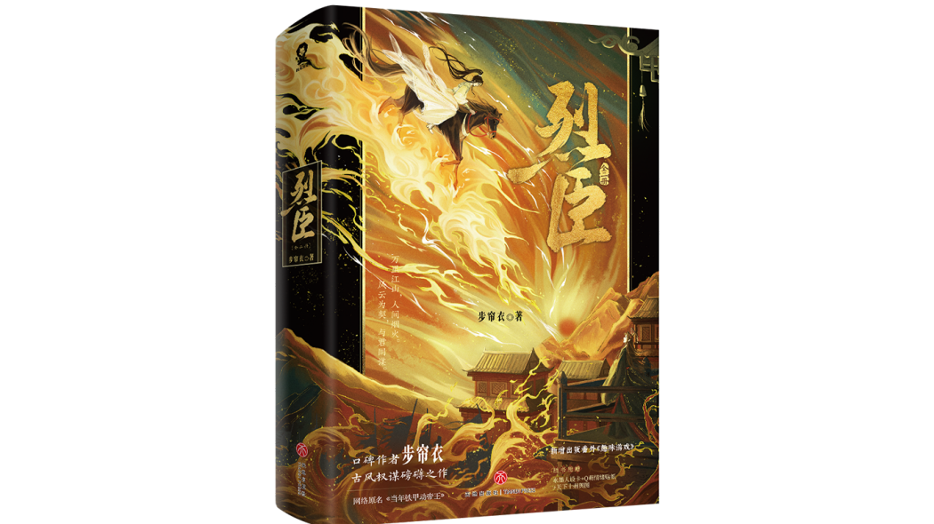 烈臣 烈臣