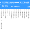 杭州公交172路 杭州公交172路