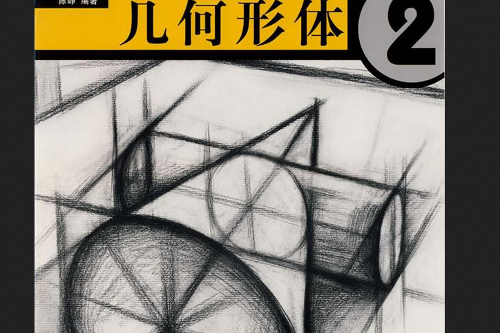 結構素描(2007年中國青年出版社出版的圖書) 結構素描(2007年中國青年出版社出版的圖書)
