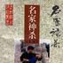 名家神殺 名家神殺