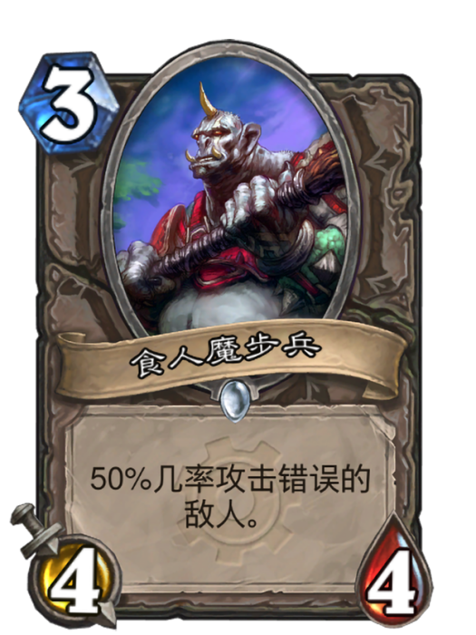 食人魔步兵 食人魔步兵