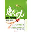 感動力 感動力