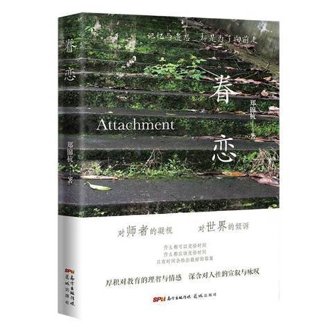 眷戀(2021年花城出版社出版的圖書) 眷戀(2021年花城出版社出版的圖書)