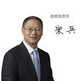 宋兵(歐鍇集團海外市場總監) 宋兵(歐鍇集團海外市場總監)