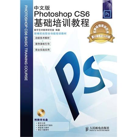 Photoshop CC中文版基礎培訓教程