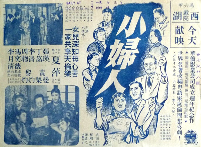 小婦人(1957年吳回執導電影)