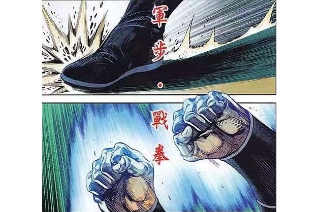 軍步·戰拳 軍步·戰拳