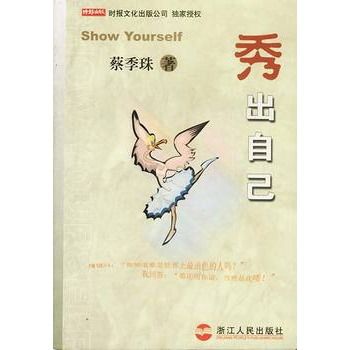秀出自己 秀出自己