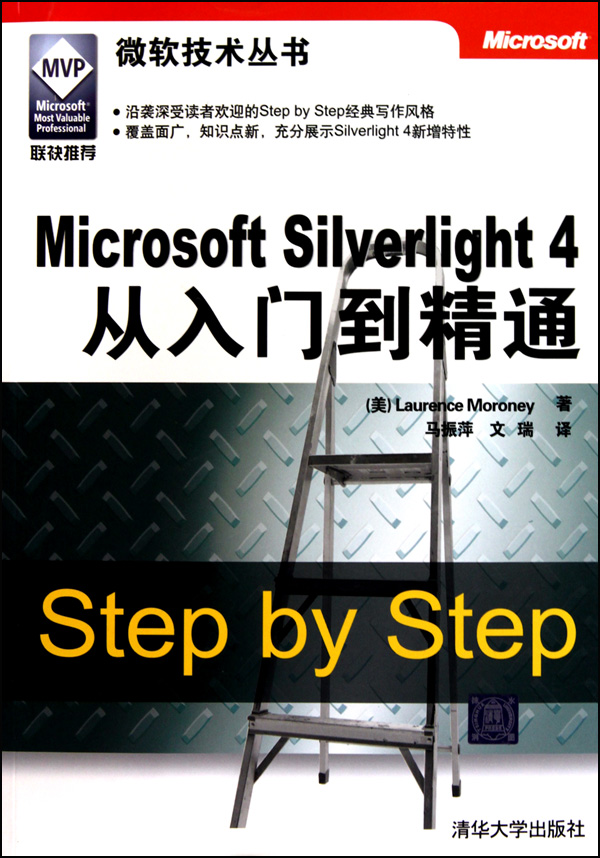 Microsoft Silverlight 4從入門到精通