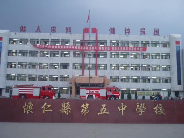 懷仁五中 懷仁五中