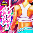 女拳主義(女子直播搏擊綜藝大賽) 女拳主義(女子直播搏擊綜藝大賽)