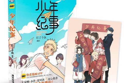 少年紀事(2020年廣東旅遊出版社出版的圖書) 少年紀事(2020年廣東旅遊出版社出版的圖書)