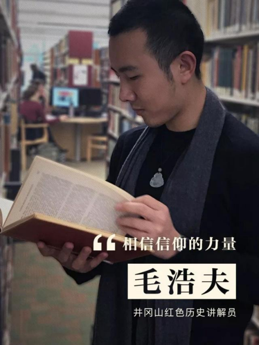 毛浩夫